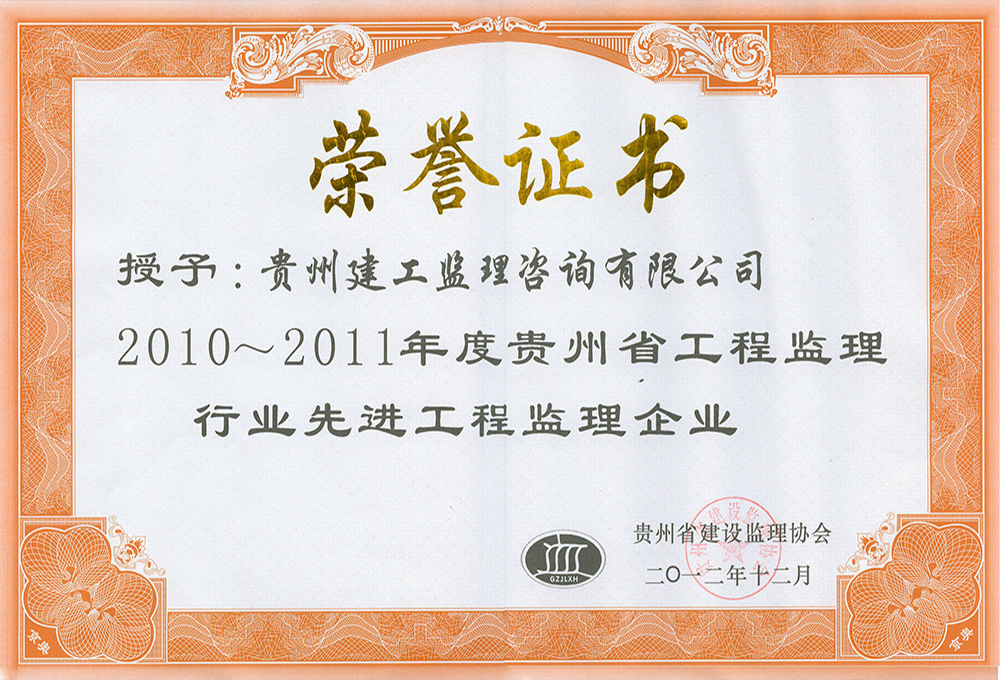 2010-2011先進企業(yè)