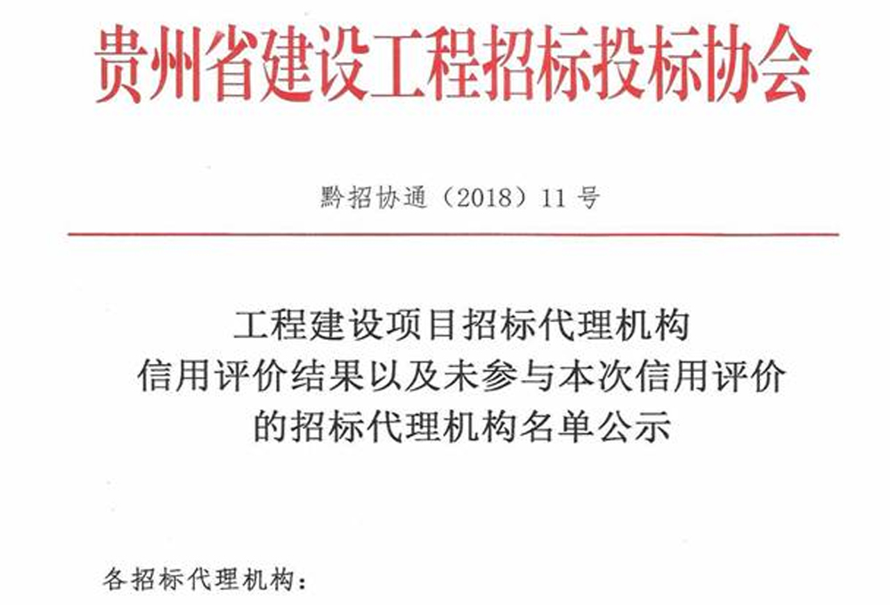 我司榮獲“工程建設(shè)項目招標(biāo)代理機構(gòu)5A級信用企業(yè)”稱號